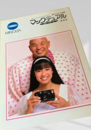 MINOLTA マックデュアル プログラム カタログ