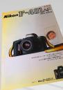 Nikon F 401AF IMAGE MASTER カタログ