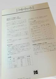 コダック ベリカラー HC プロフェッショナル フィルム