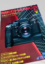 MECHANICS 1982 メカニックマガジン