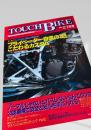 TOUCH BIKE 1994年7月号 No.1
