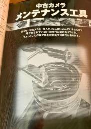 中古カメラ メンテナンス工具