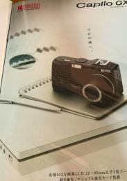 RICOH Caplio GX カタログ