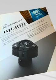 PANOSCOPE カタログ