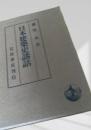 日本建築史講話