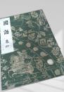 国語 巻六 改訂版
