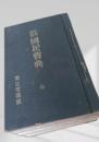 国民辞典 全