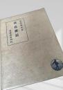 青丘雑記