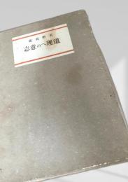 道理への意志