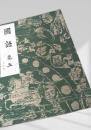 国語 巻五 改訂版