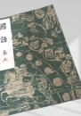 国語 巻三 改訂版