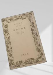 藝術の始原