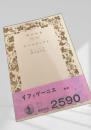 イフィゲーニエ