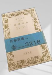 科学談義