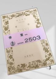 骨董 岩波書店