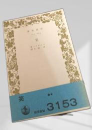 笑  岩波書店