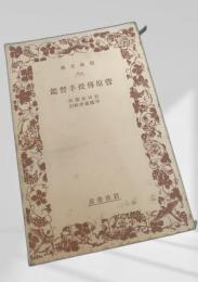 菅原伝授手習鑑