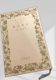 子規句集