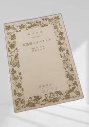 アイソーポス寓話集