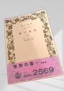 情熱の書（上）