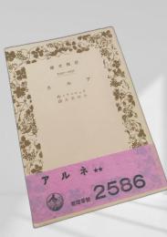 アルネ 岩波書店