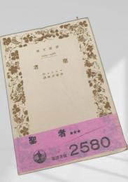聖者 岩波書店