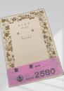 聖者 岩波書店