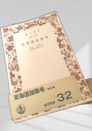 東海道膝栗毛