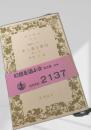 幻想を追ふ女 他五篇