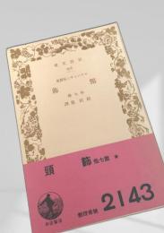 頸飾 他七篇