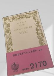 芸術とはどういうものか