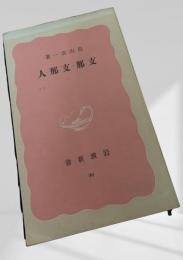 支那・支那人