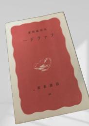 ファラデー