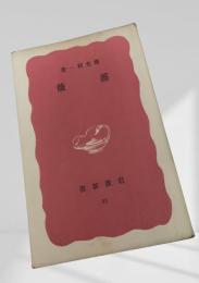 薔薇 岩波書店