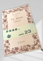 赤垣源蔵