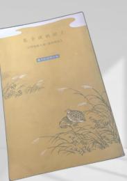 上田秋成集