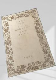 ソヴエト旅行記（改訂版）（画像読取・要確認）