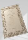 ソヴエト旅行記（改訂版）（画像読取・要確認）