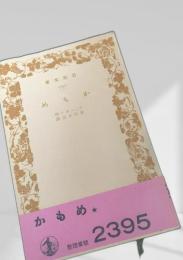 かもめ
