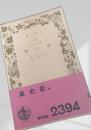 夜の歌 詩文散