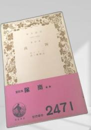 商隊 岩波書店