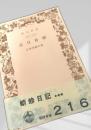 蜻蛉日記