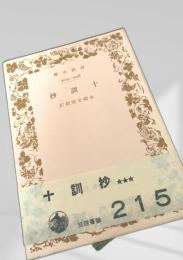 十訓抄