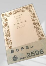 獺の外套
