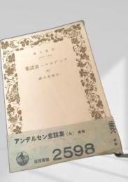 アンデルセン童話集（七）