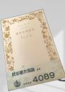 民俗学方法論