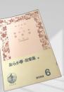 おらが春・我春集