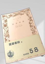 蘭學事始