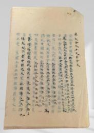真天命太平天国告文