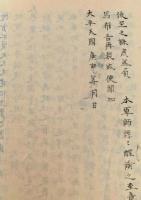 真天命太平天国告文